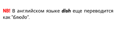 dish-perevod